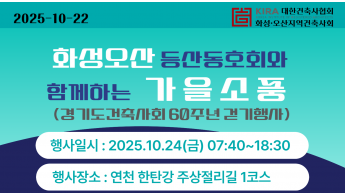 경기도건축사회 60주년 연천 걷기행사